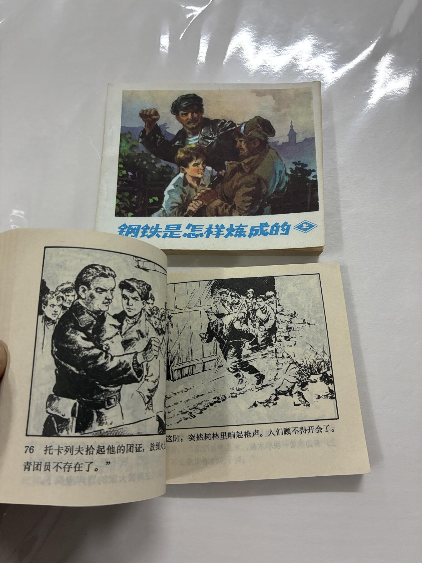 2026年2月22日连环画拍卖会