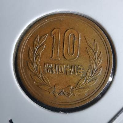 沼泽如烟--第980场 - 昭和四十八年十元