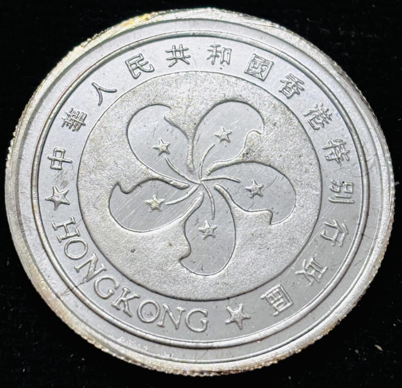 文馨钱币收藏 2026新年第五场（第 291 场）【长期接代拍品】 1997 年香港回归纪念章