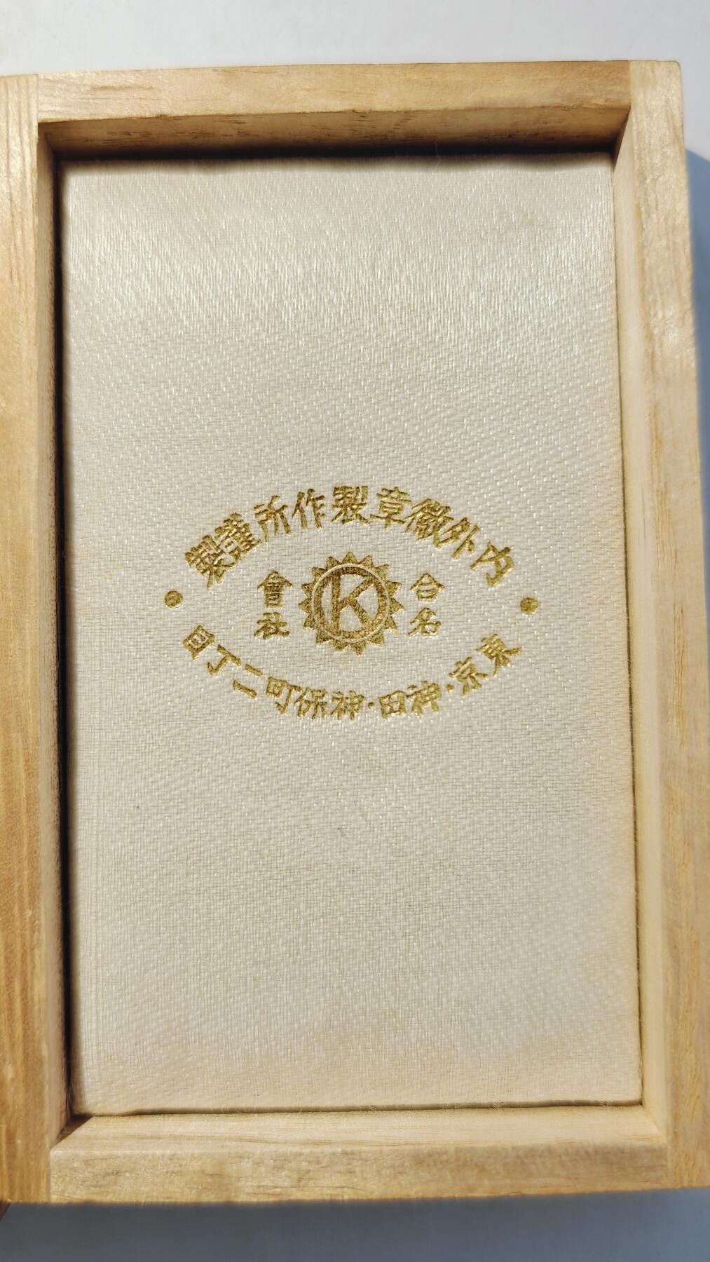 东亚勋章徽章主题拍卖7（80件）