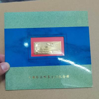 PCAI钱币  31-744  长城币邮票邮品专场 - 上海造币厂西安印钞厂  镀24k金邮票