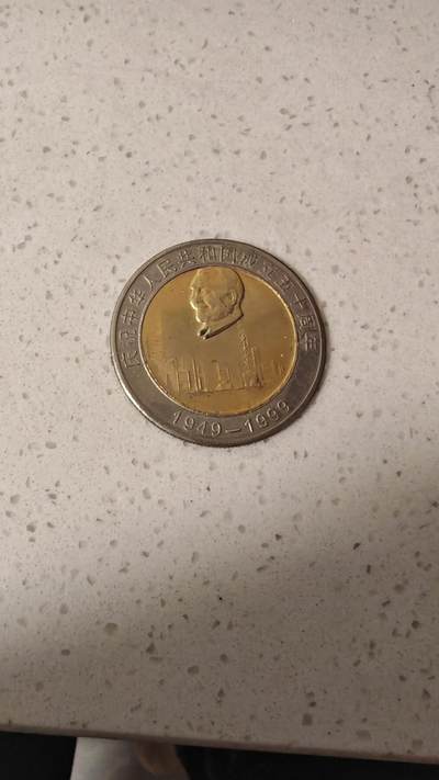 纪念章 - 建国 50周年纪念章一枚