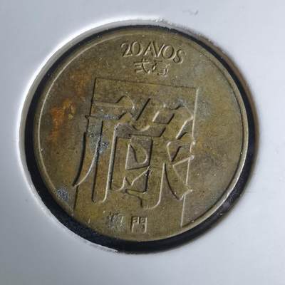 沼泽如烟--第980场 - 澳门1982年禄