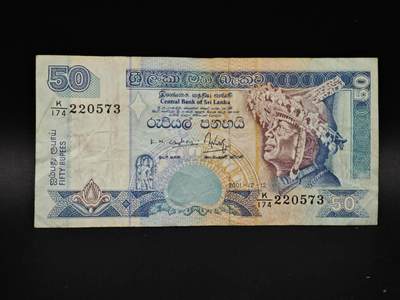 【淘币小摊】实时拍第八百五十六拍   无佣金福利纸币场   满百包邮可预留二周 每周一统一发货   - 斯里兰卡50卢比纸币【有折】