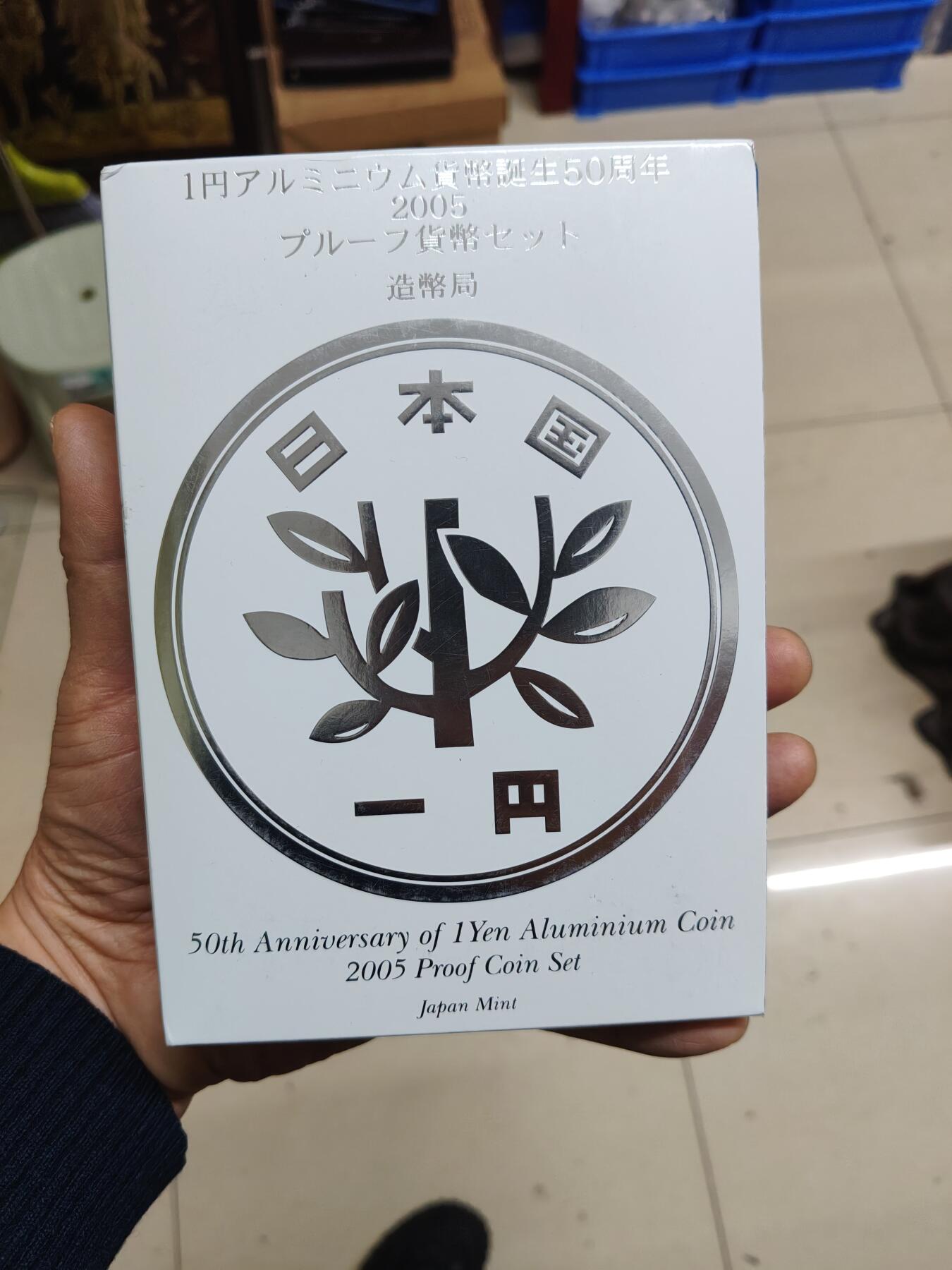 日本精制币普制币