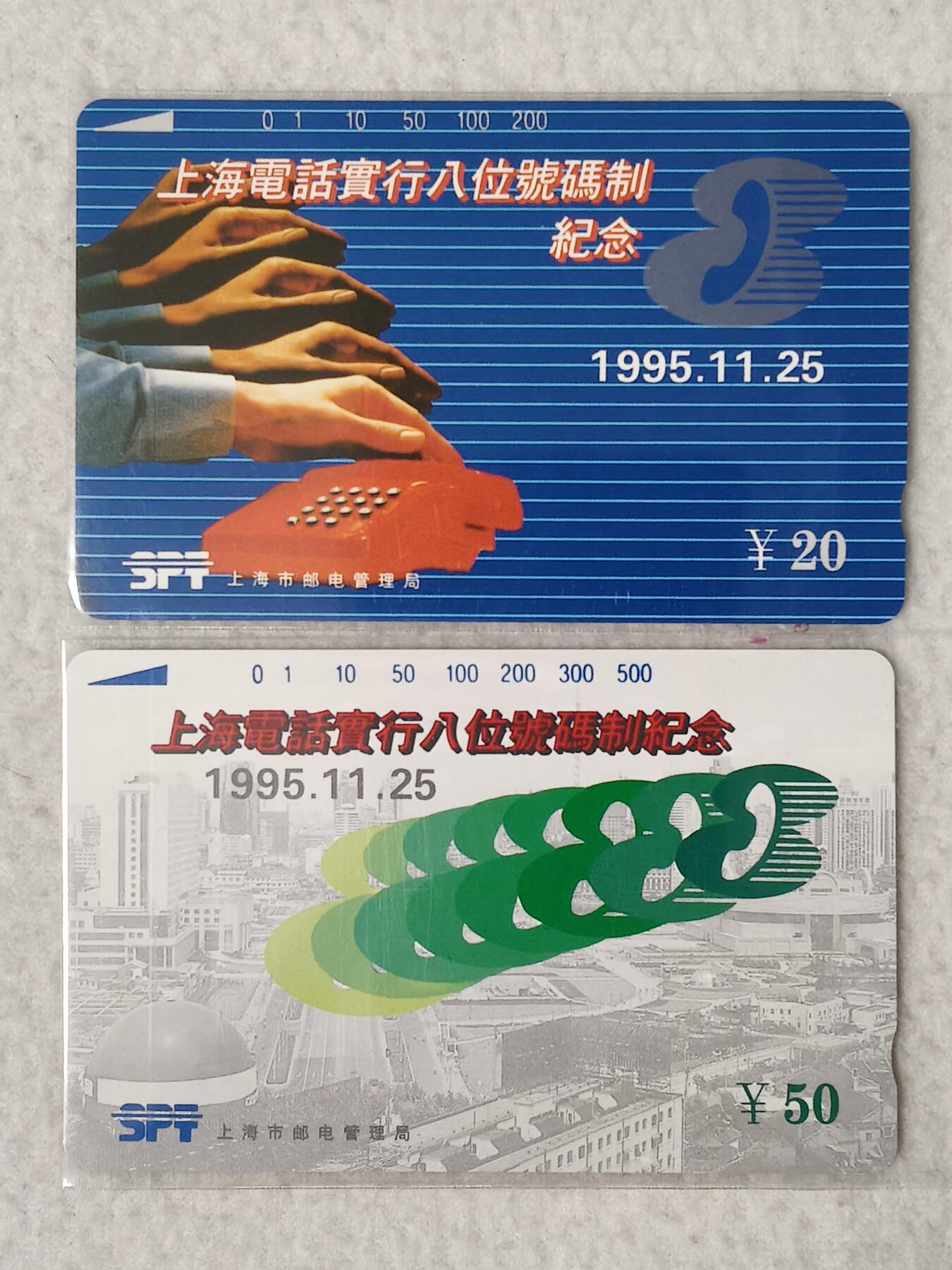 易卡拍卖第74期 上海电话实行八位号码制纪念。（精品地方卡系列）易卡五星⭐️标。如图所示！