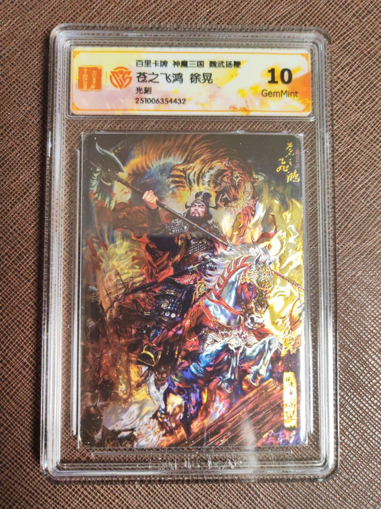 阳大大卡牌拍卖第97期（持续收拍品，周六晚上九点截拍，进群福利早知道） 5.苍之飞鸿神魔三国魏武扬鞭五子良将光刻➕三英战吕布七张