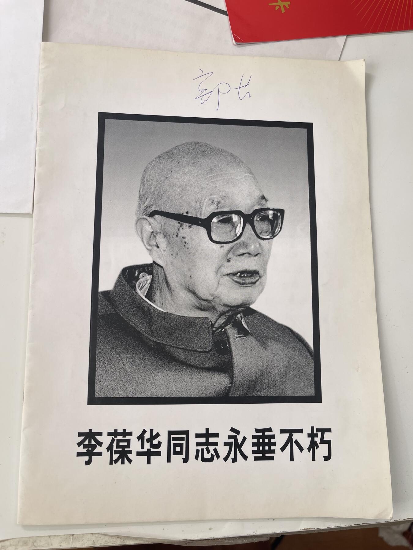 新时代收藏徽章红藏拍卖(第三十场)  徽章纸品证书杂项 非常少见 国际宇航院士杨俊华院士所保存的 航天工业部列位部长副部长和院士的追悼会邀请函 里面的人物就是一部中国航天与弹道导弹的历史 多人为55上校或大校 带原主党员生日贺卡 原主在亲眼见证诸位前辈离去后也成为了国际航天的知名人士