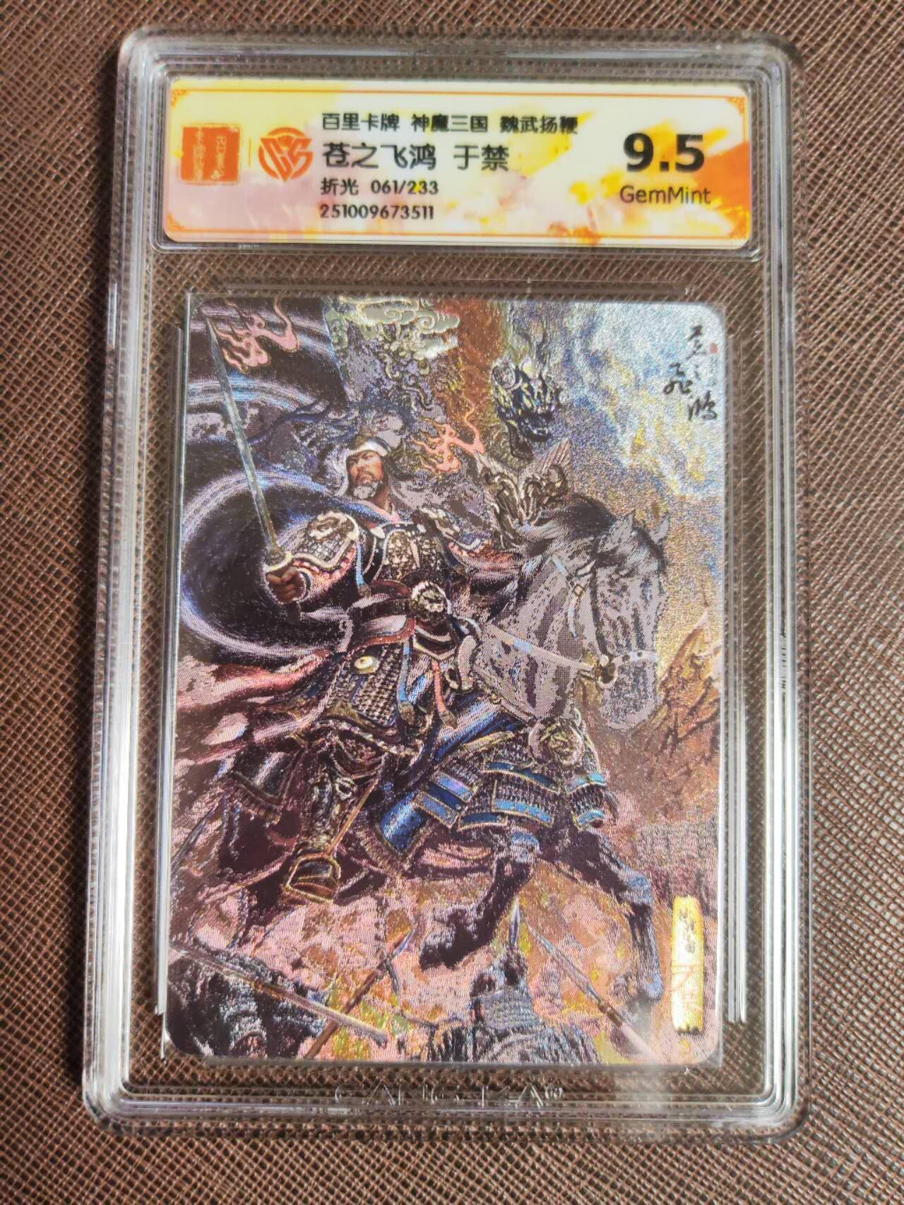 阳大大卡牌拍卖第97期（持续收拍品，周六晚上九点截拍，进群福利早知道） 4.苍之飞鸿神魔三国魏武扬鞭五子良将粗闪全套带编号五张