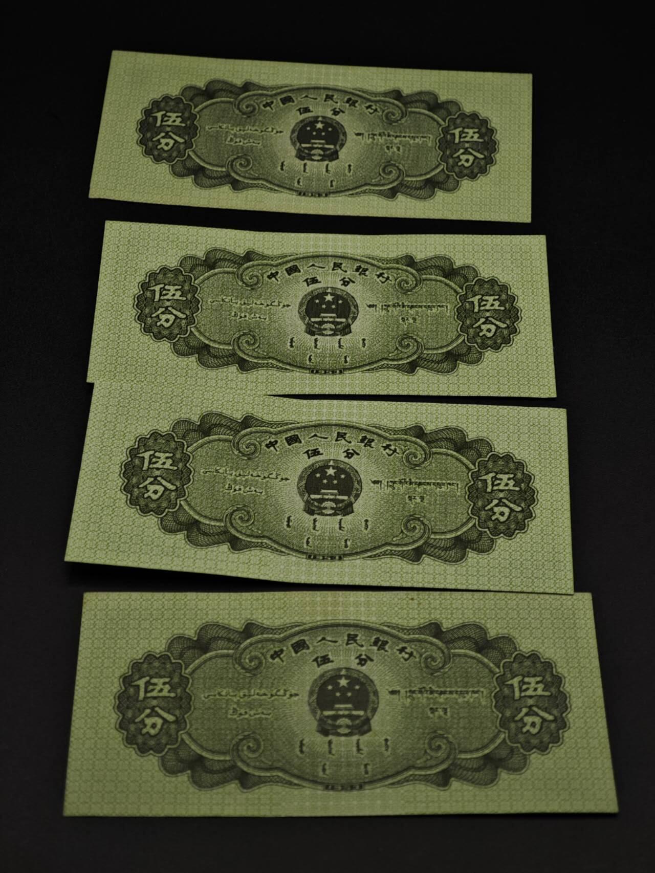 【淘币小摊】实时拍第八百五十六拍   无佣金福利纸币场   满百包邮可预留二周 每周一统一发货   二版币伍分纸币4张【有折】