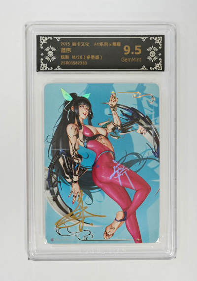 阳大大卡牌拍卖第96期（持续收拍品，周五晚上九点截拍，进群福利早知道） - 【亲签卡】焱卡文化 Art系列×毒瘤 蓝序 炫彩限编18/20