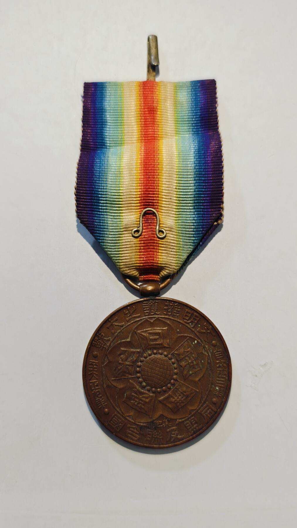 东亚勋章徽章主题拍卖7（80件） 日本 一战胜利 