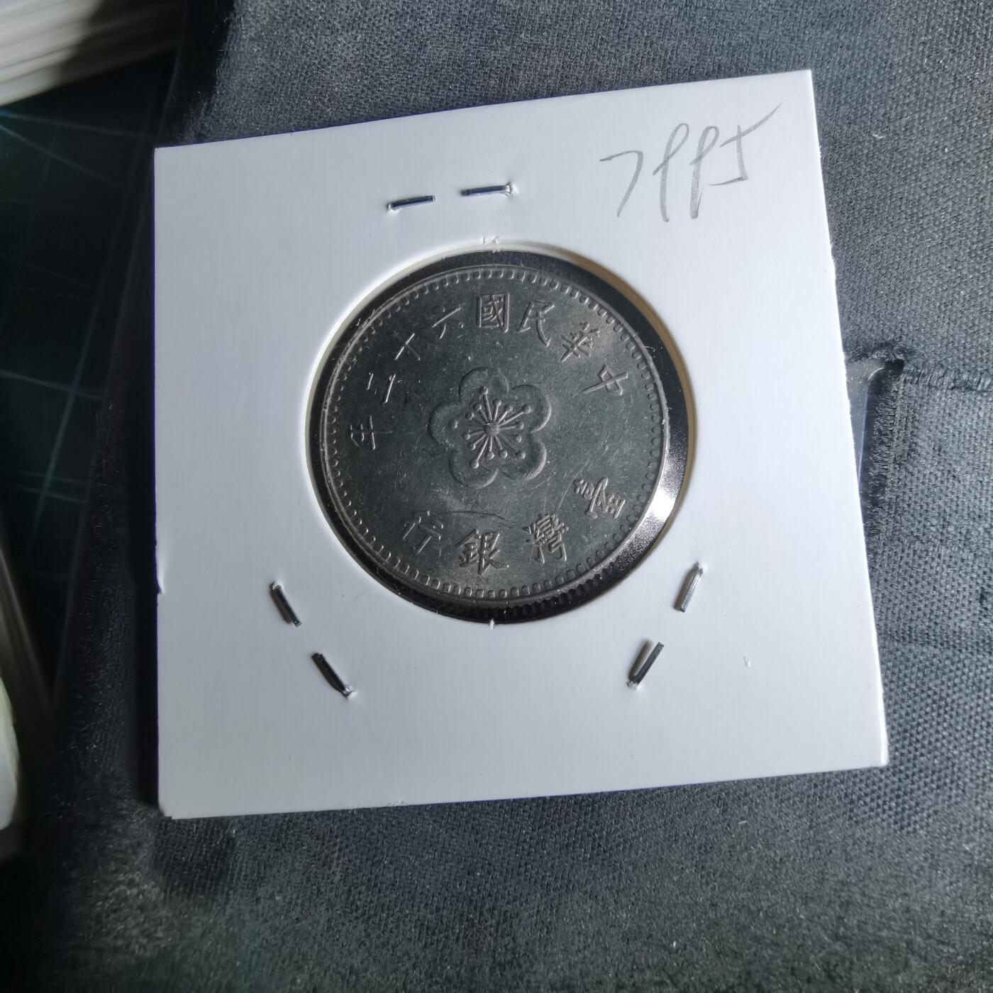 沼泽如烟--第979场 民国六十二年一元