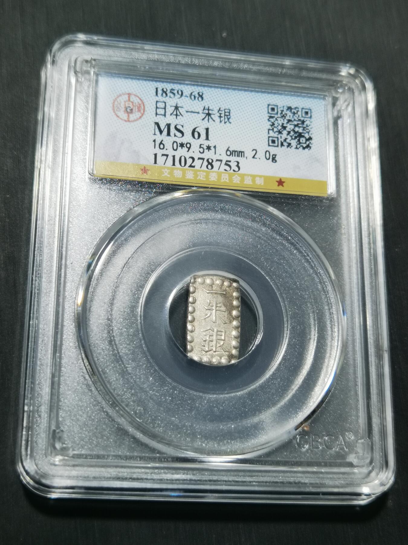 天下钱庄专场欢迎参拍 日本一朱银