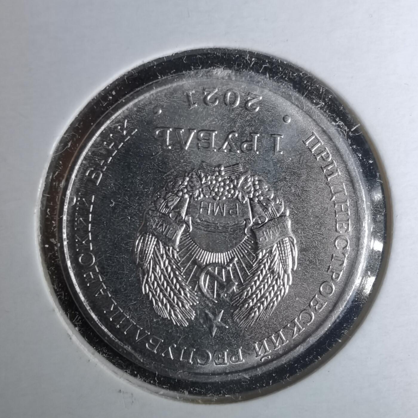 沼泽如烟--第981场 德涅斯特2021年1卢布纪念币拳击