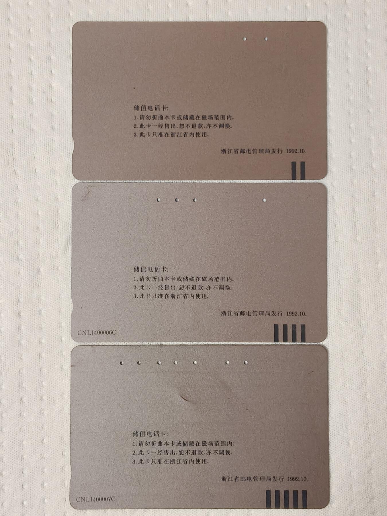 易卡拍卖第75期 浙江风光（精品地方卡系列）（旧卡，10元面值品相非常好，50元面值为再版多孔卡，100元面值为再版多孔卡（背有指甲痕））。品相如图所示！