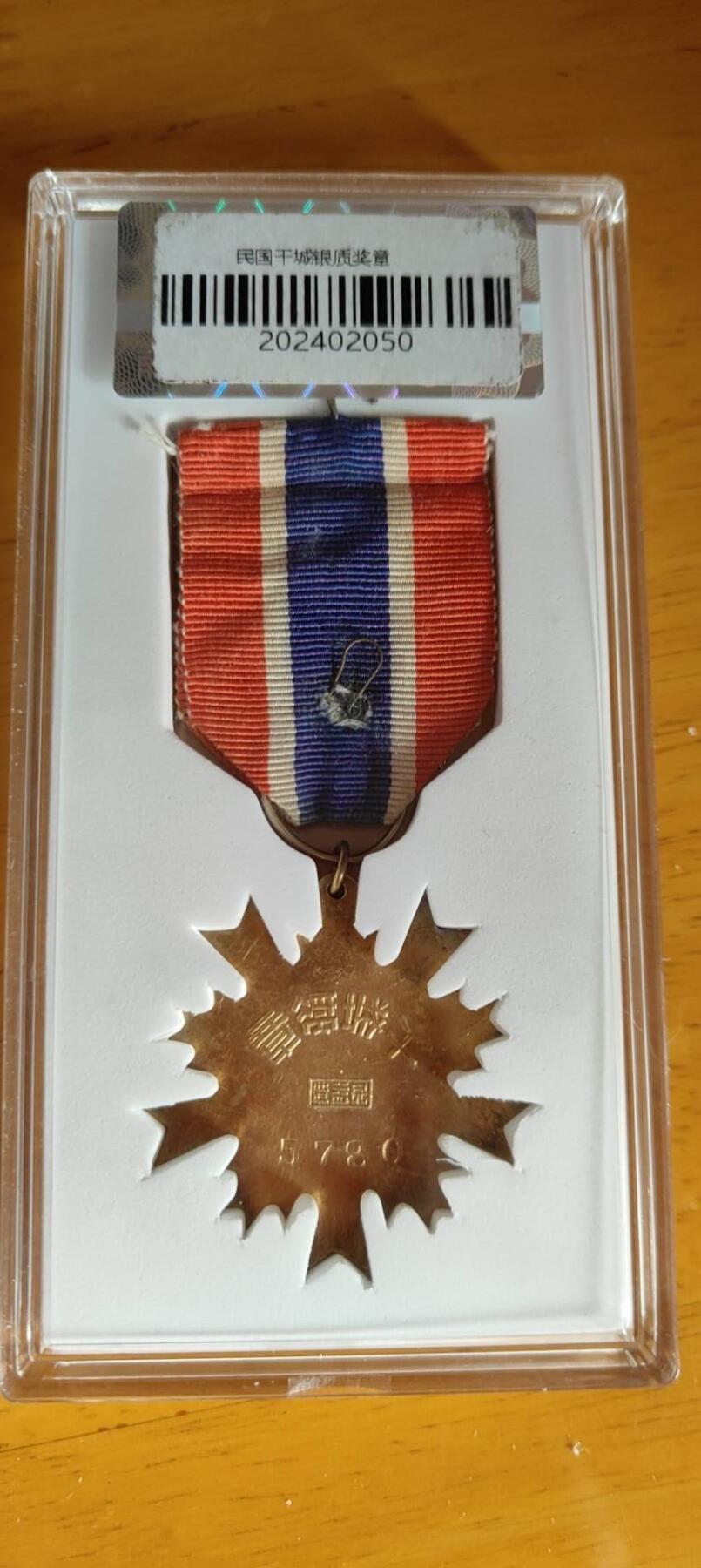 干城甲一，甲二（原绶带）