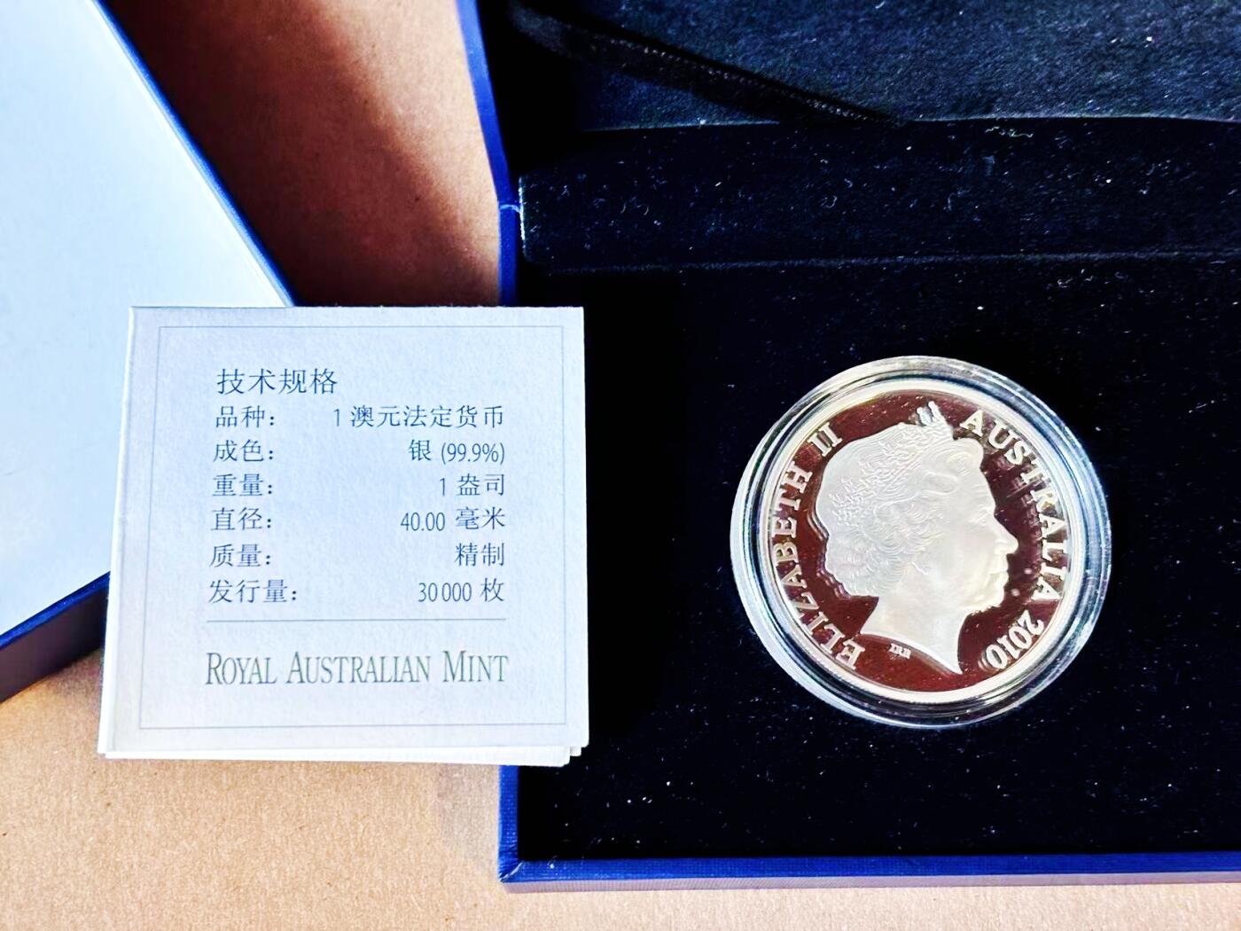 【Blue Auction】世界纸币精拍第781期——18级TOP拍卖/信誉/品质/专业/高效💫 【带盒带证书】澳大利亚 2010年纪念银币 含1盎司纯银 