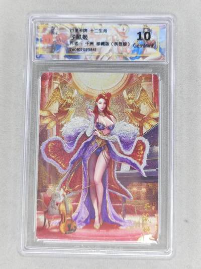 春节前倒数第二场！！龙虎卡牌-七四场（满200元包邮，无佣金，每周六结拍，欢迎送拍） - 【亲签】粗闪评级卡 百里 千洲十二生肖姬 - 珍藏子鼠姬  10G