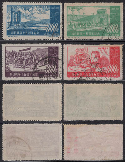 洪涛臻品批发群 精选邮票限时拍卖第1243期  - 1952年纪16抗日战争15周年纪念 红色筋票安徽戳的日期字钉倒置 实物扫描如图