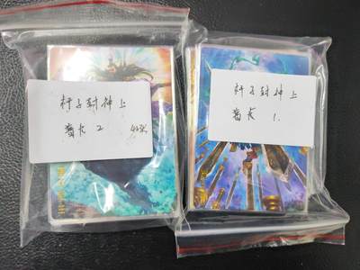 阳大大卡牌拍卖第97期（持续收拍品，周六晚上九点截拍，进群福利早知道） - 【普卡套】卡德曼 杆子 封神演义 上弹 普卡42张