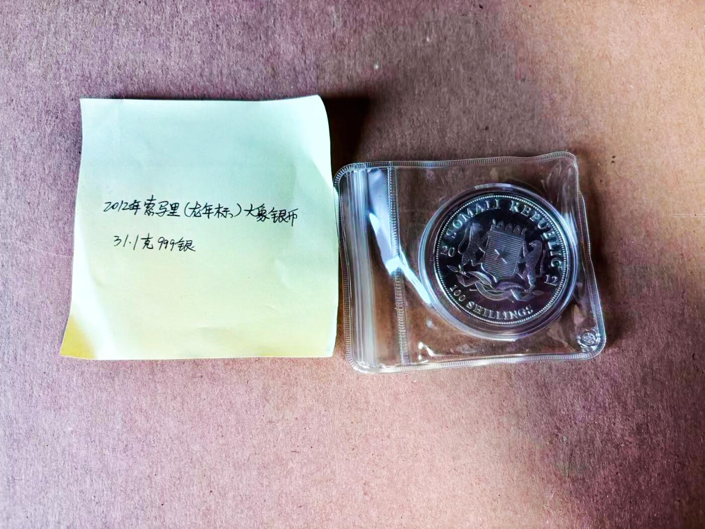 【Blue Auction】世界纸币精拍第781期——18级TOP拍卖/信誉/品质/专业/高效💫 索马里 2012年大象银币 含纯银1盎司