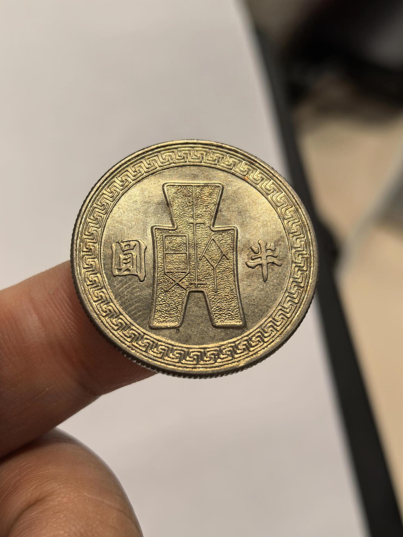 博洋堂世界钱币拍卖第159期（全场包邮）