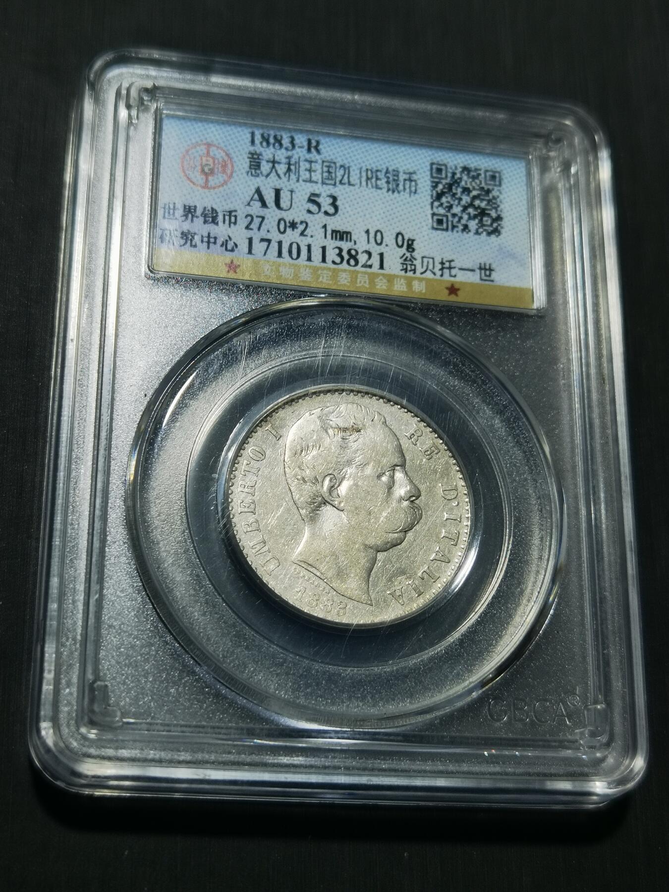 天下钱庄专场欢迎参拍 意大利翁贝托一世2里拉银币