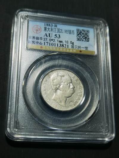 天下钱庄专场欢迎参拍 - 意大利翁贝托一世2里拉银币