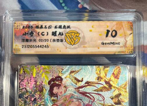 欢迎送拍、零成本上架，释放现金流，合理分配上拍卡品 【亲签2/20】罐儿 小乔（c）10g 焱卡文化&龙骧虎跃