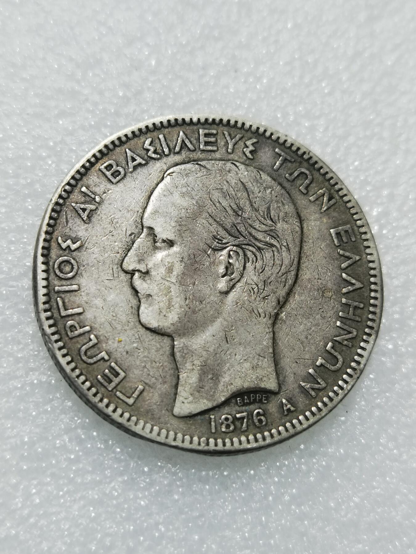 天下钱庄专场欢迎参拍 希腊乔治一世银币