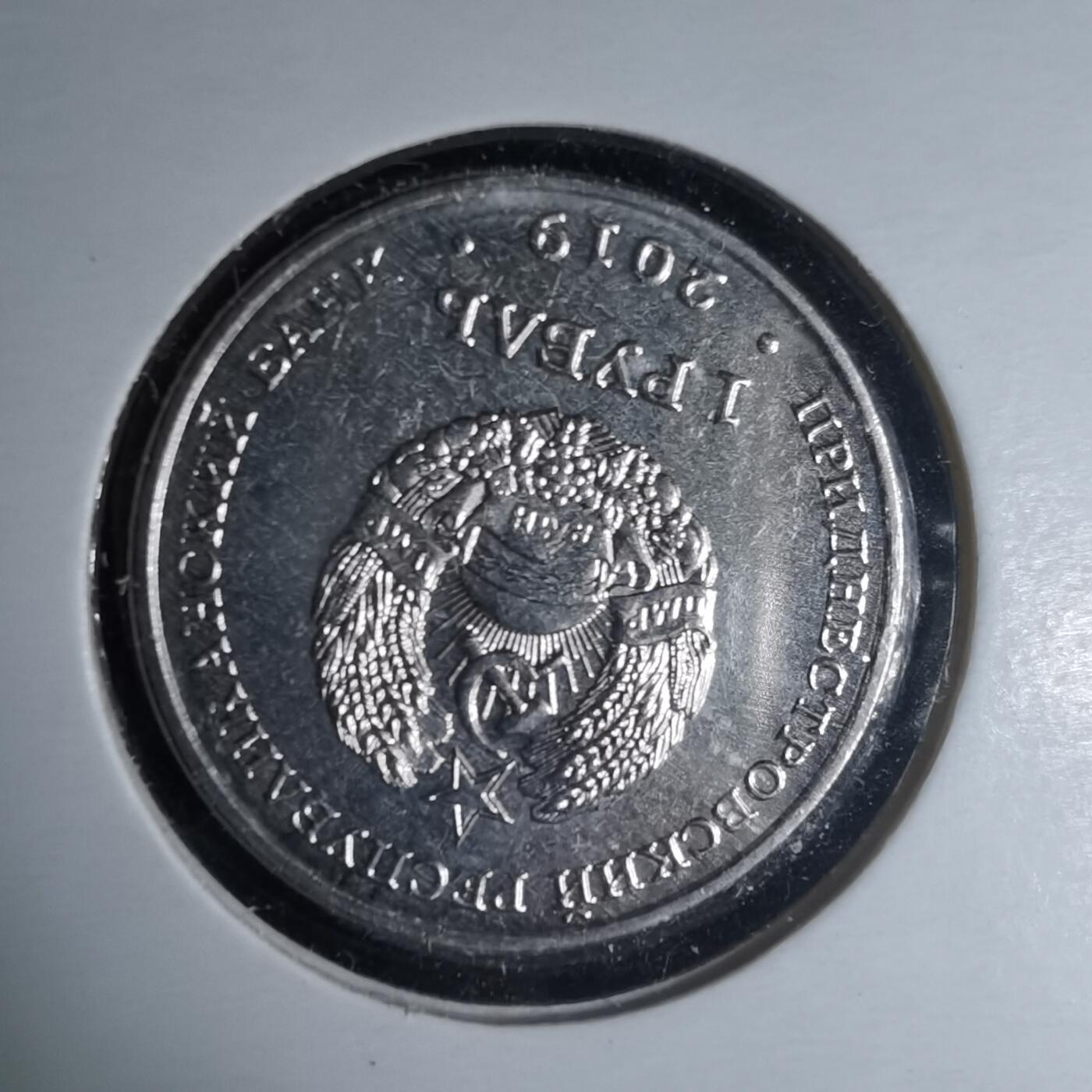 沼泽如烟--第981场 德涅斯特2019年1卢布纪念币马克海洛阿尔汉格尔斯克大教堂