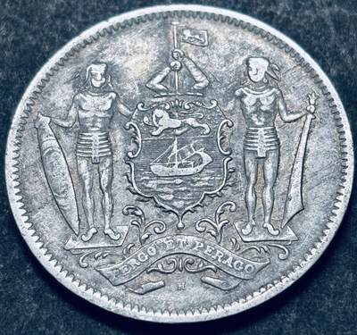 文馨钱币收藏 2026新年第五场（第 291 场）【长期接代拍品】 - 少见极美品 1928 年英属婆罗洲 5 分 H 版