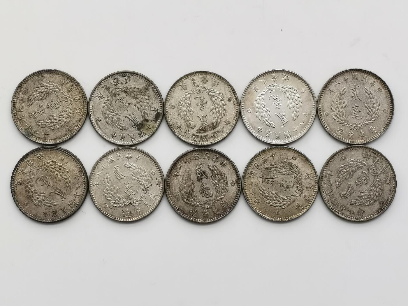 博洋堂世界钱币拍卖第159期（全场包邮） 民国十八年广东孙像贰毫银币一组10枚