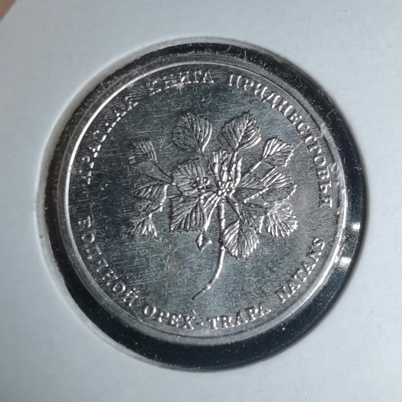 沼泽如烟--第981场 德涅斯特2019年1卢布纪念币