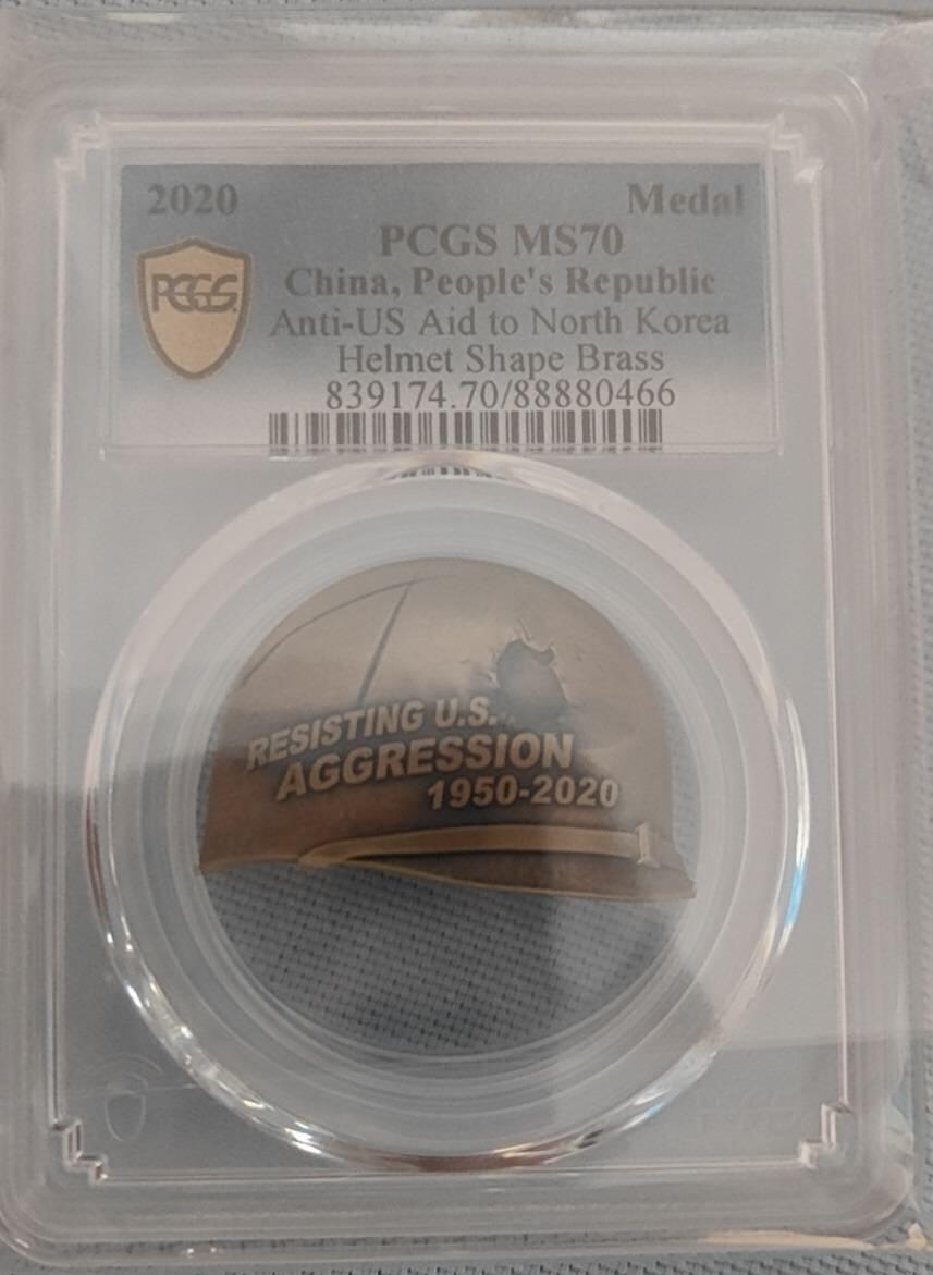 中国人民志愿军抗美援朝出国作战七十周年纪念章