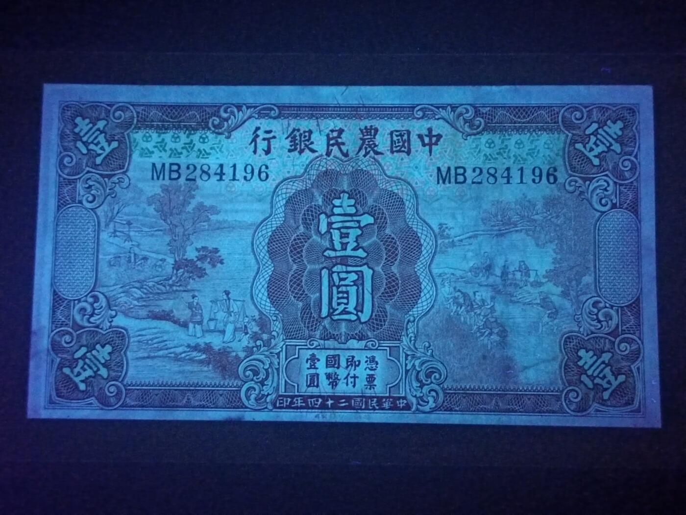 2026二月第一期，总215期 中国农民银行1935版壹圆AUNC微揭薄，雍正耕织图和普陀山法雨寺钟楼