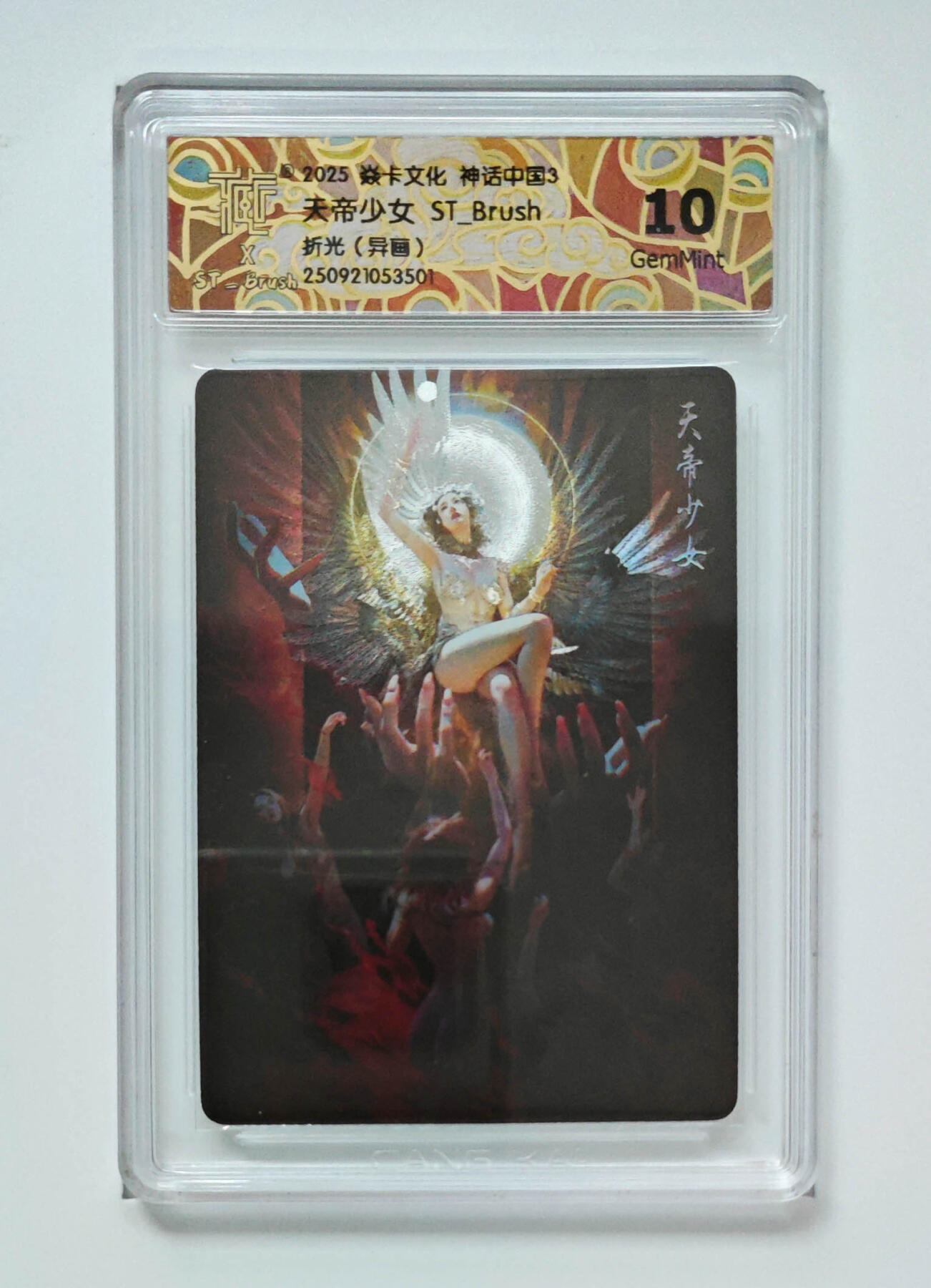 天帝少女ST_Brush