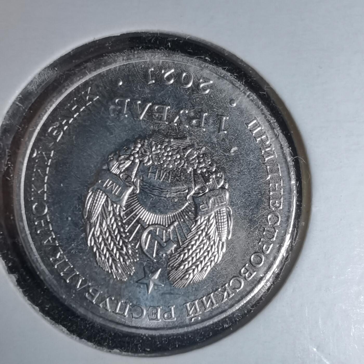 沼泽如烟--第981场 德涅斯特2021年1卢布纪念币共和国财产 文化艺术