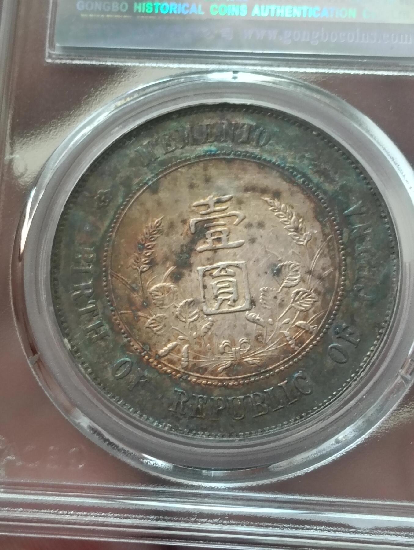 孙小头银元原状态无清理