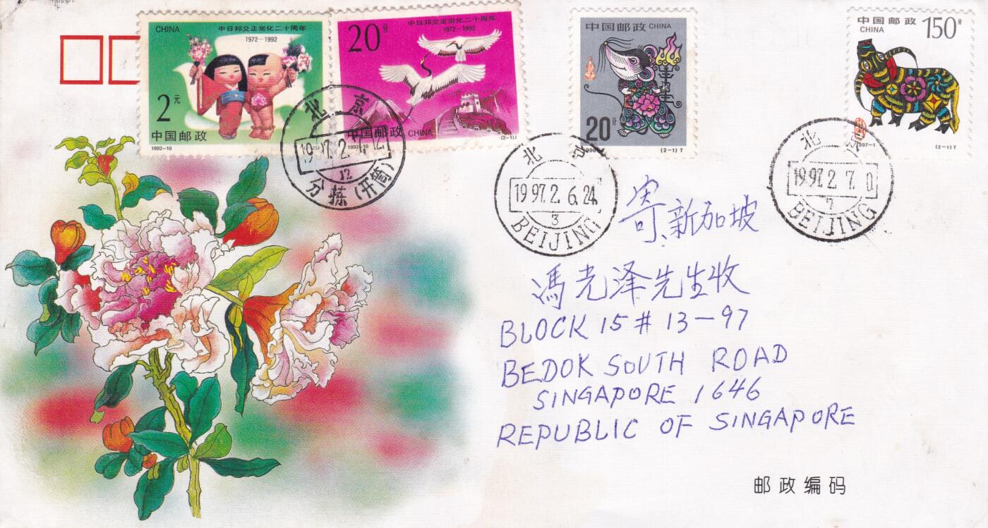 02月05日（周四）20:00中国大陆早期(1985年左右）官封首日实寄封专场