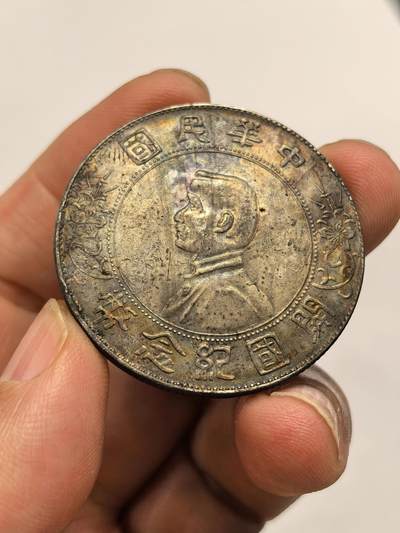 博洋堂世界钱币拍卖第159期（全场包邮） - 中华民国孙像开国纪念币壹圆