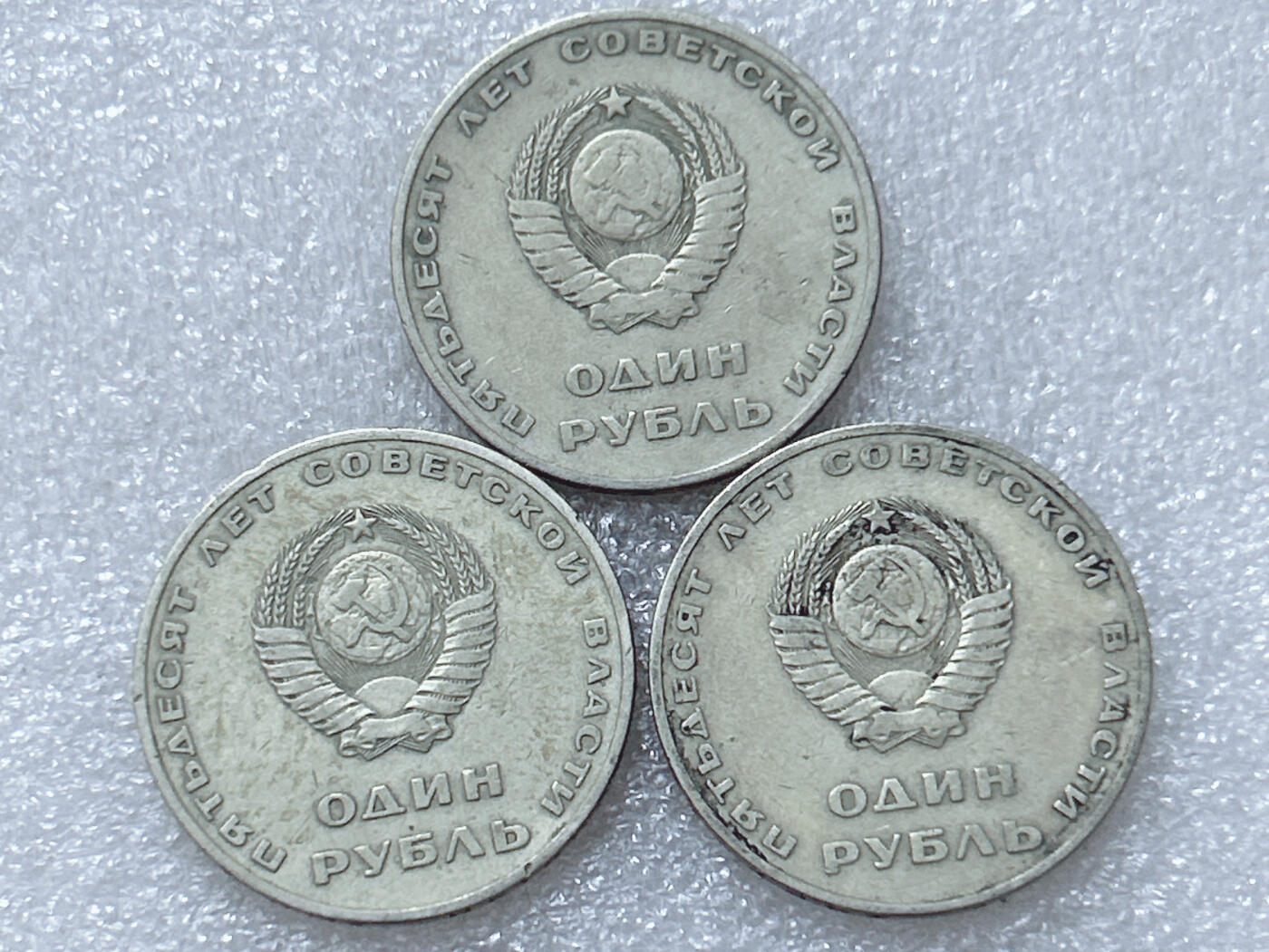 第一海外回流一元起拍收藏 散集专场  第297期 苏联1卢布列宁挥手纪念币 3枚