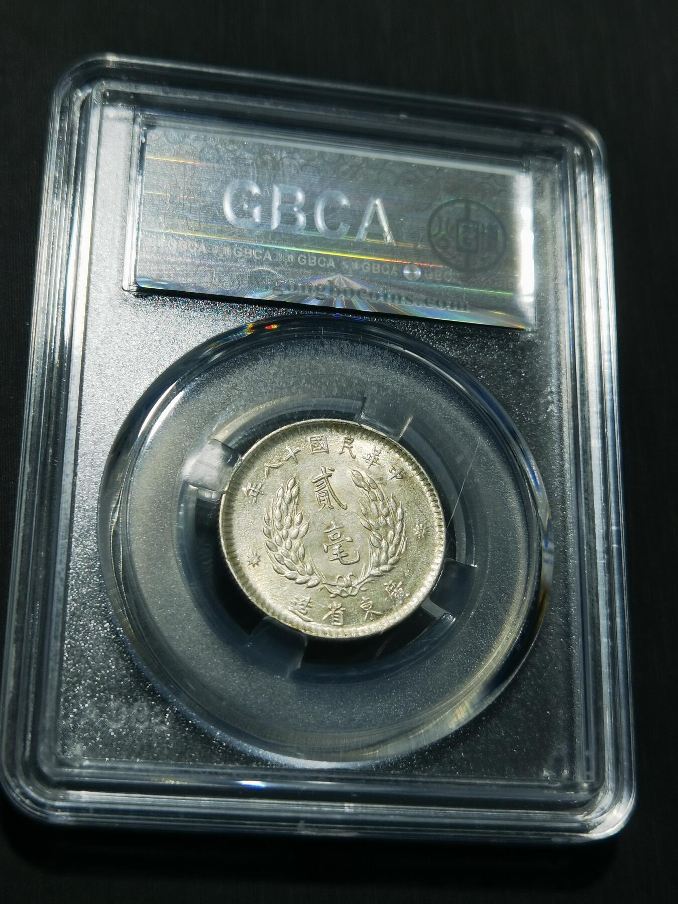 天下钱庄专场欢迎参拍 孙像两毫银币