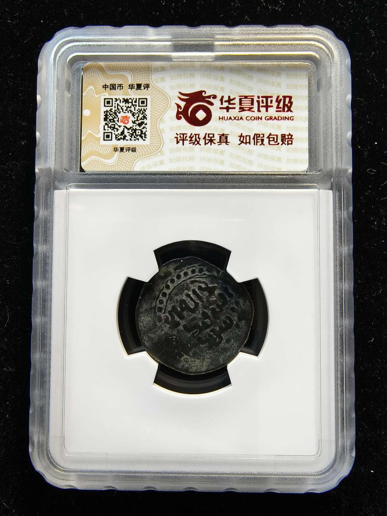 七河·世界币章矿标杂件每周小拍（总第36期）（周一结标）