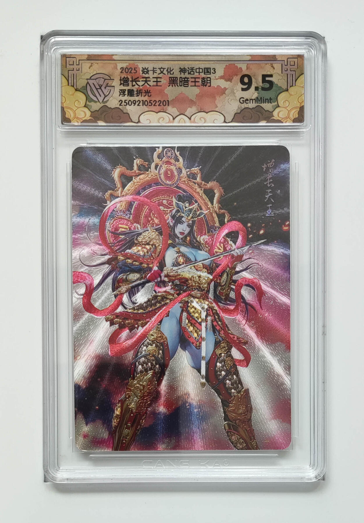 增长天王黑暗王朝