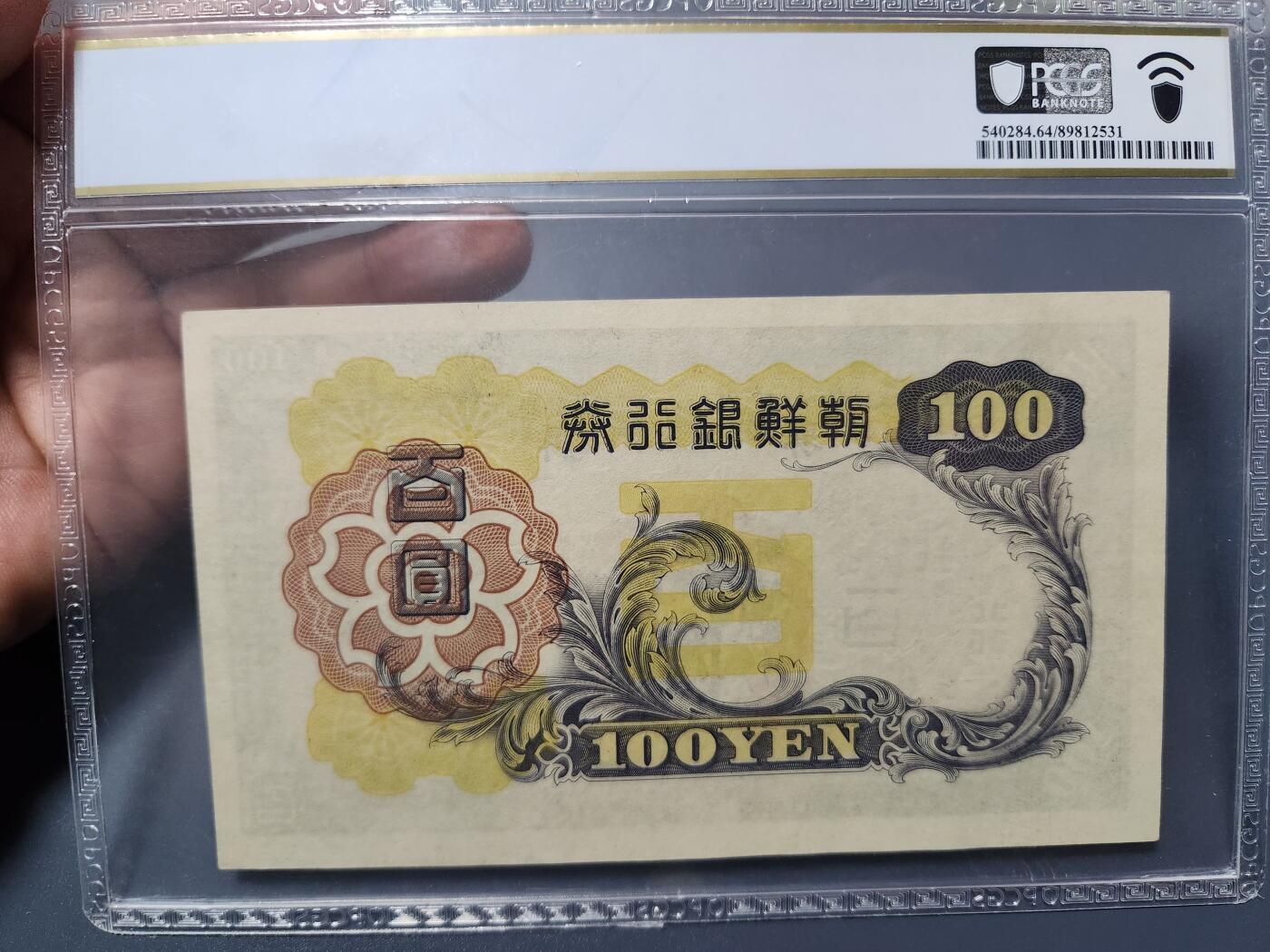 1月31号晚上8点 外国纸币自动截拍第16场 99第一版朝鲜百圆 PCGS64