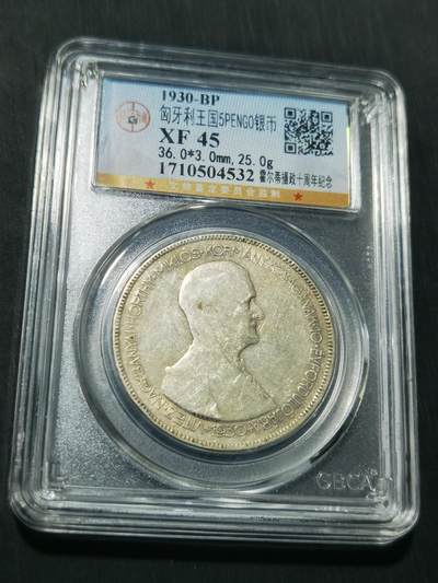 天下钱庄专场欢迎参拍 - 匈牙利双天使银币