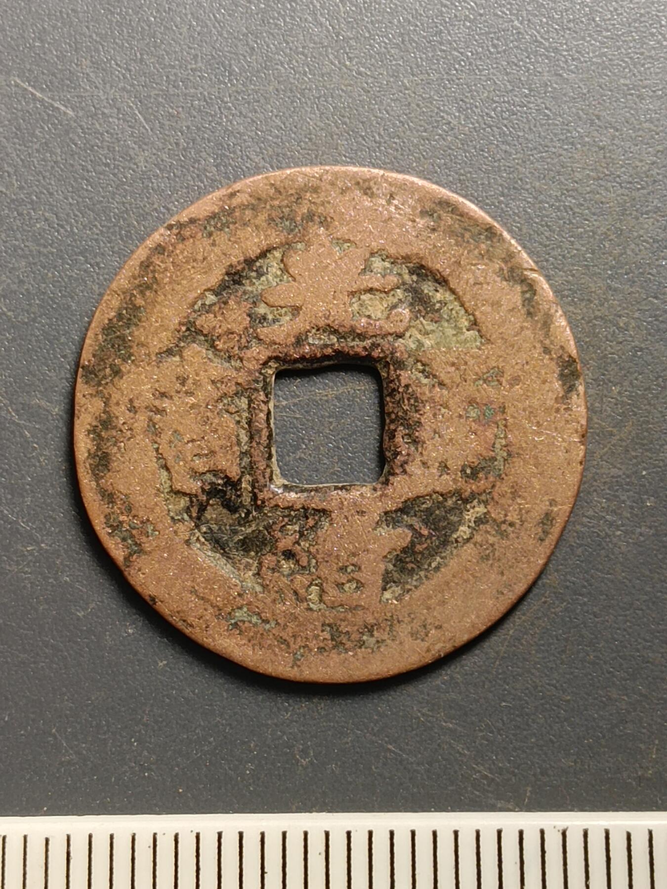 115期新疆红钱粟特钱币丝路钱币专场 A5红钱版式