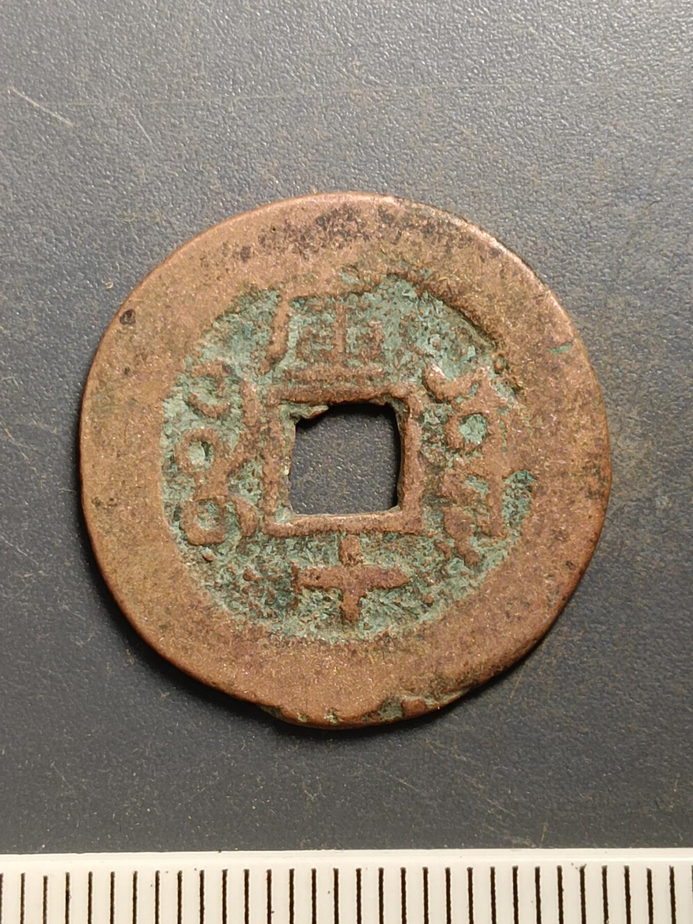 115期新疆红钱粟特钱币丝路钱币专场 A7红钱版式